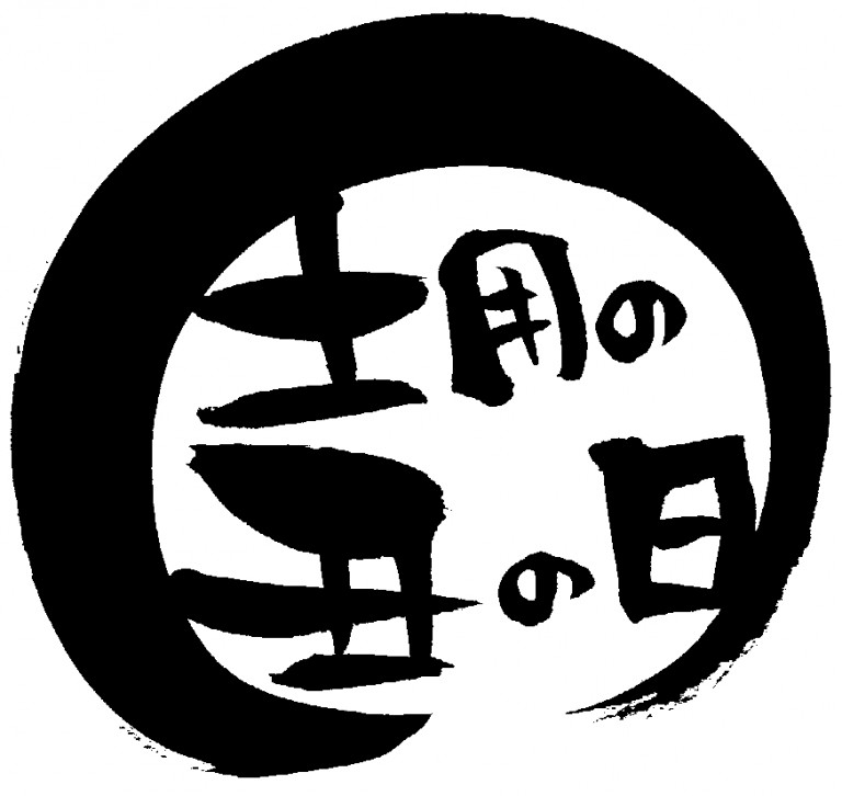 土用の丑の日