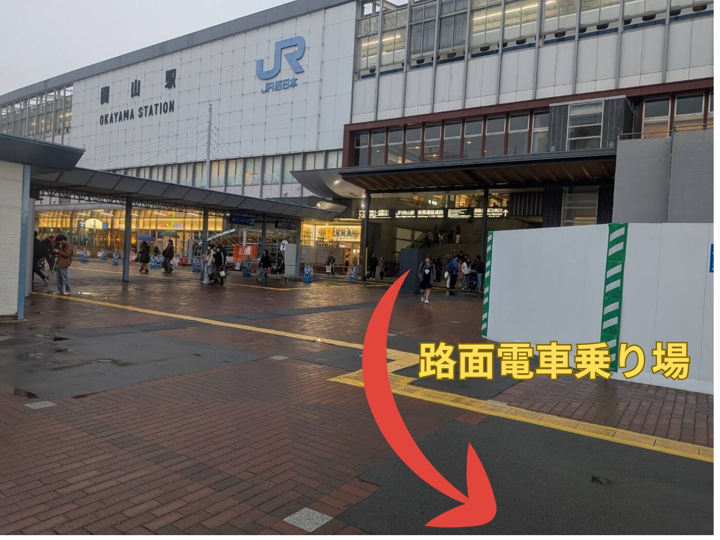 岡山駅広場から路面電車までの行き方