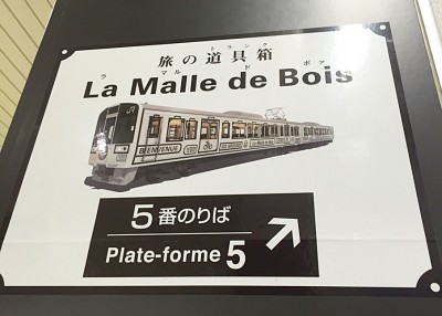 ラマルドボア観光列車