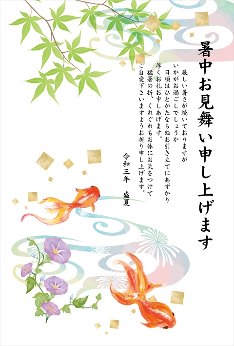 暑中見舞いはがき