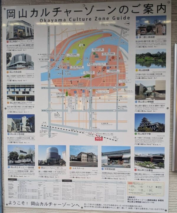 岡山駅前の岡山カルチャーゾーンの案内版