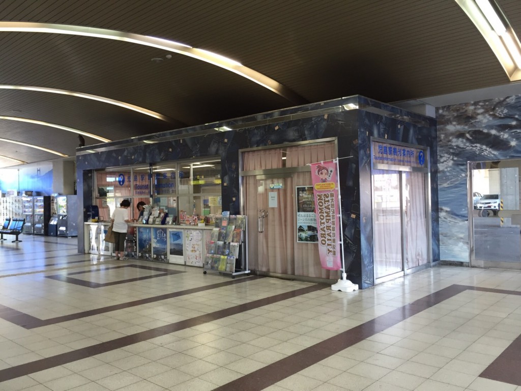 児島観光案内所