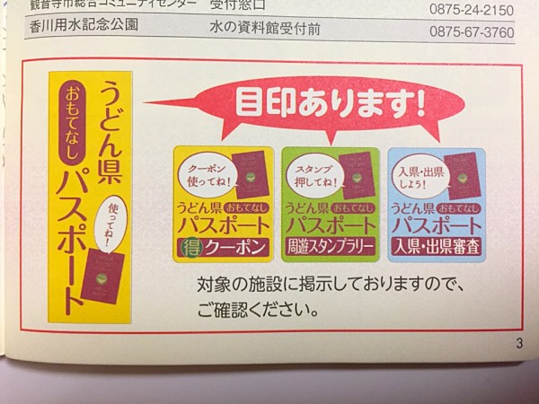 うどん県パスポート