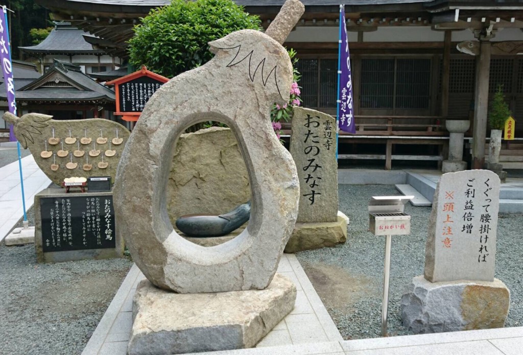 雲辺寺おたのみなす