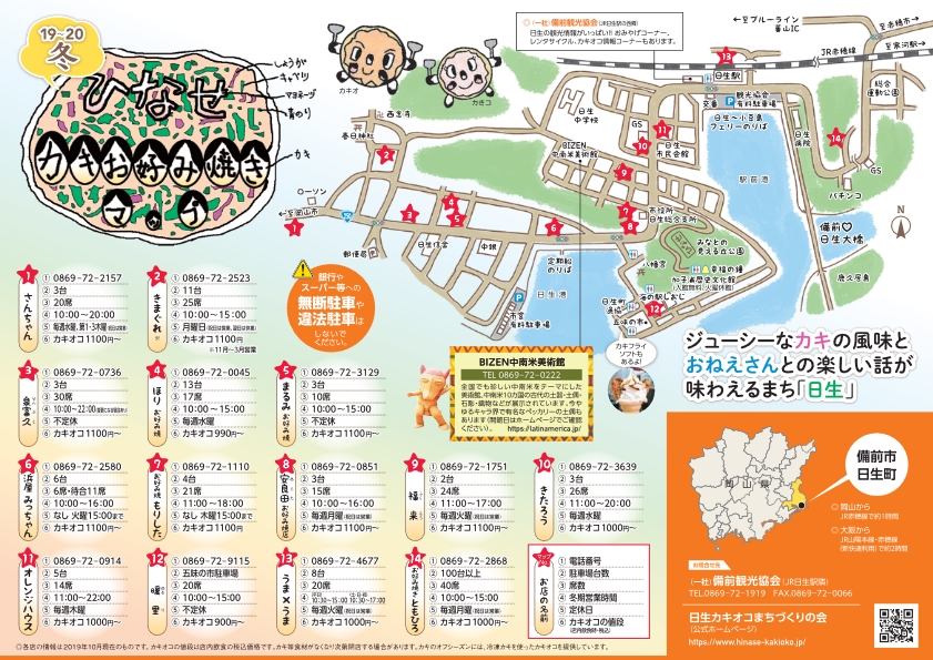 カキオコマップ（カキオコストリート）