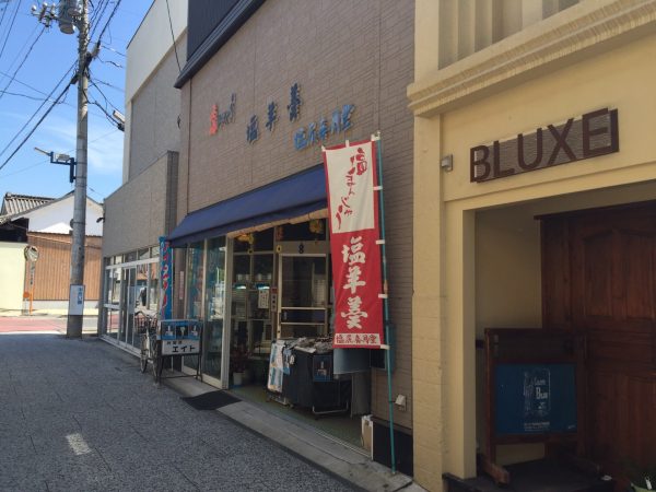 児島ジーンズストリート　BLUXE
