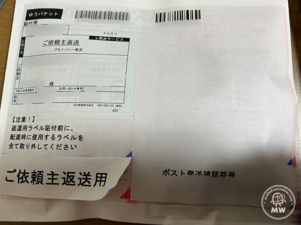 メルカリのゆうパケットポストminiに「ご依頼主返送用」と貼られて返送された商品